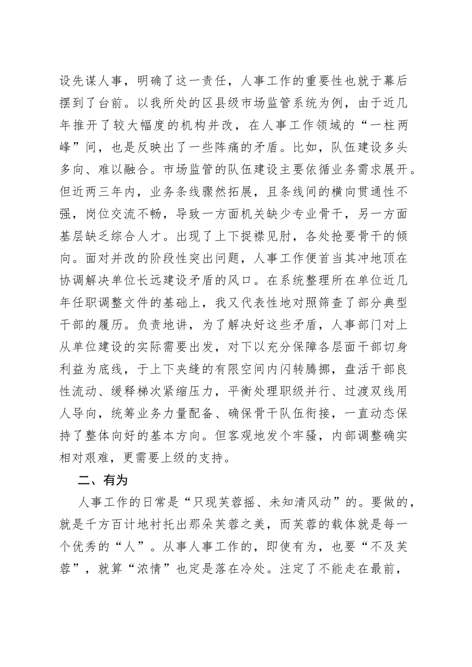 从事组织人事工作的心得体会_第2页