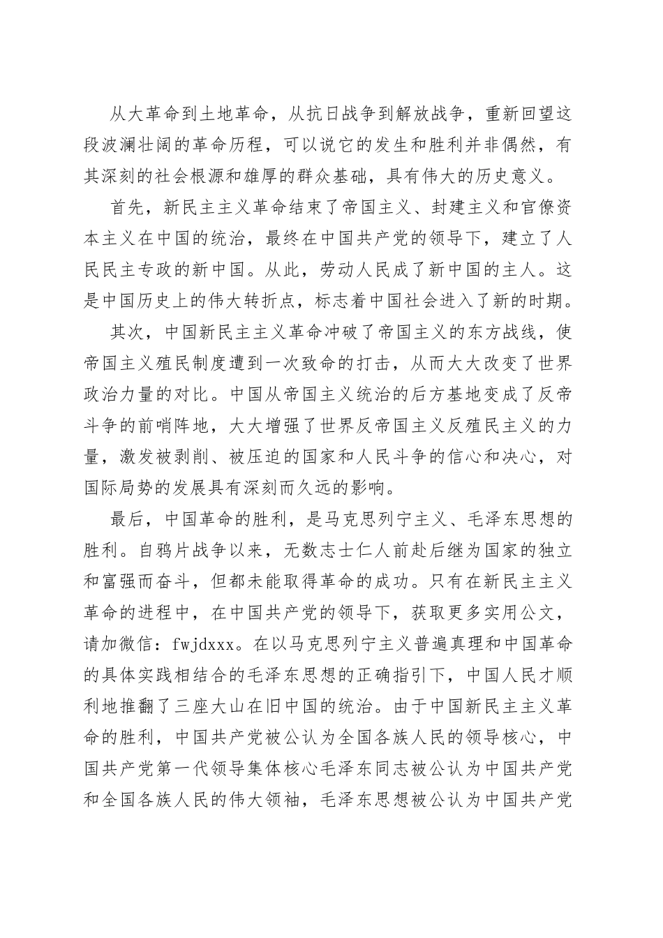 从中国新民主主义革命看革命成功的意义_第2页