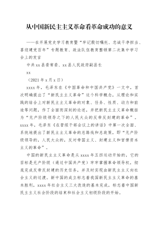 从中国新民主主义革命看革命成功的意义