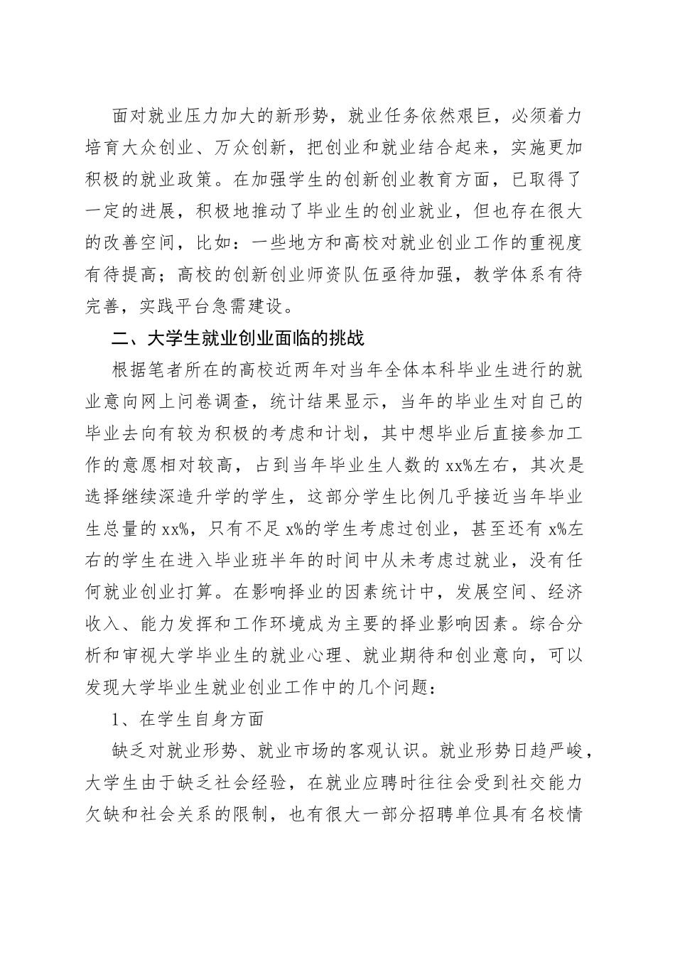 促进大学生就业创业的对策探究_第2页