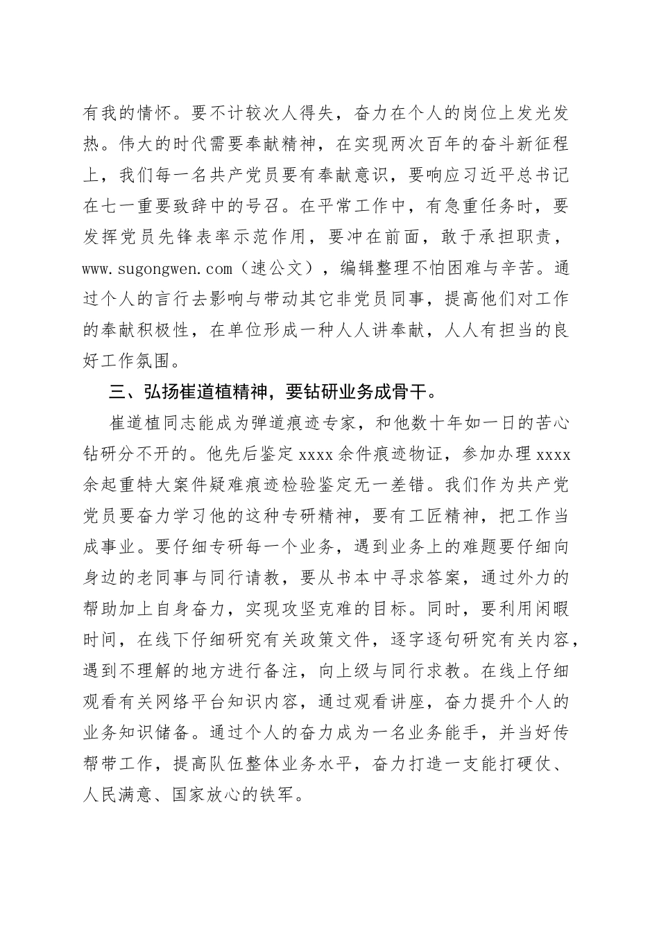 崔道植同志先进事迹学习体会_第2页