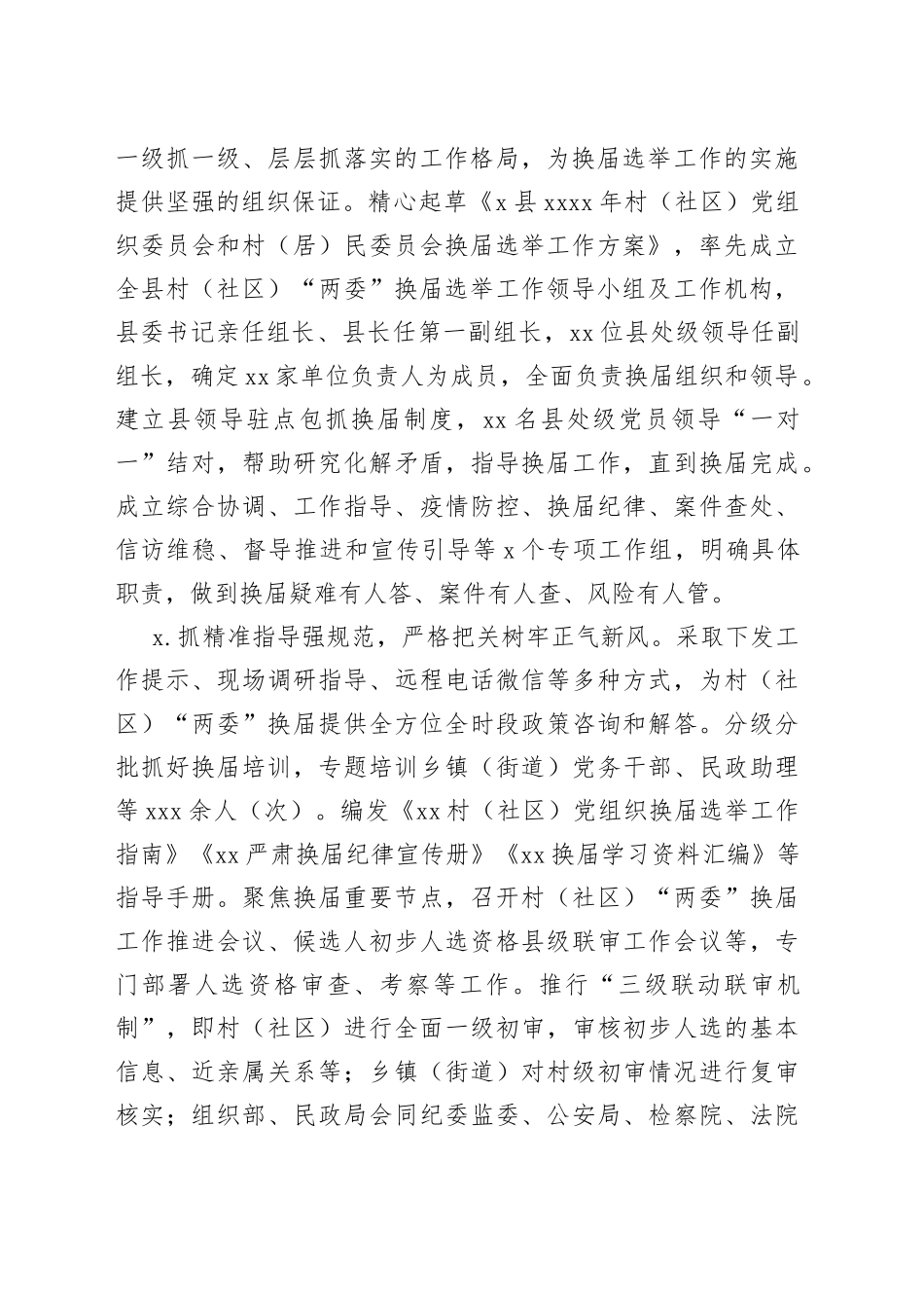 村（社区）“两委”换届选举工作总结汇报_第2页