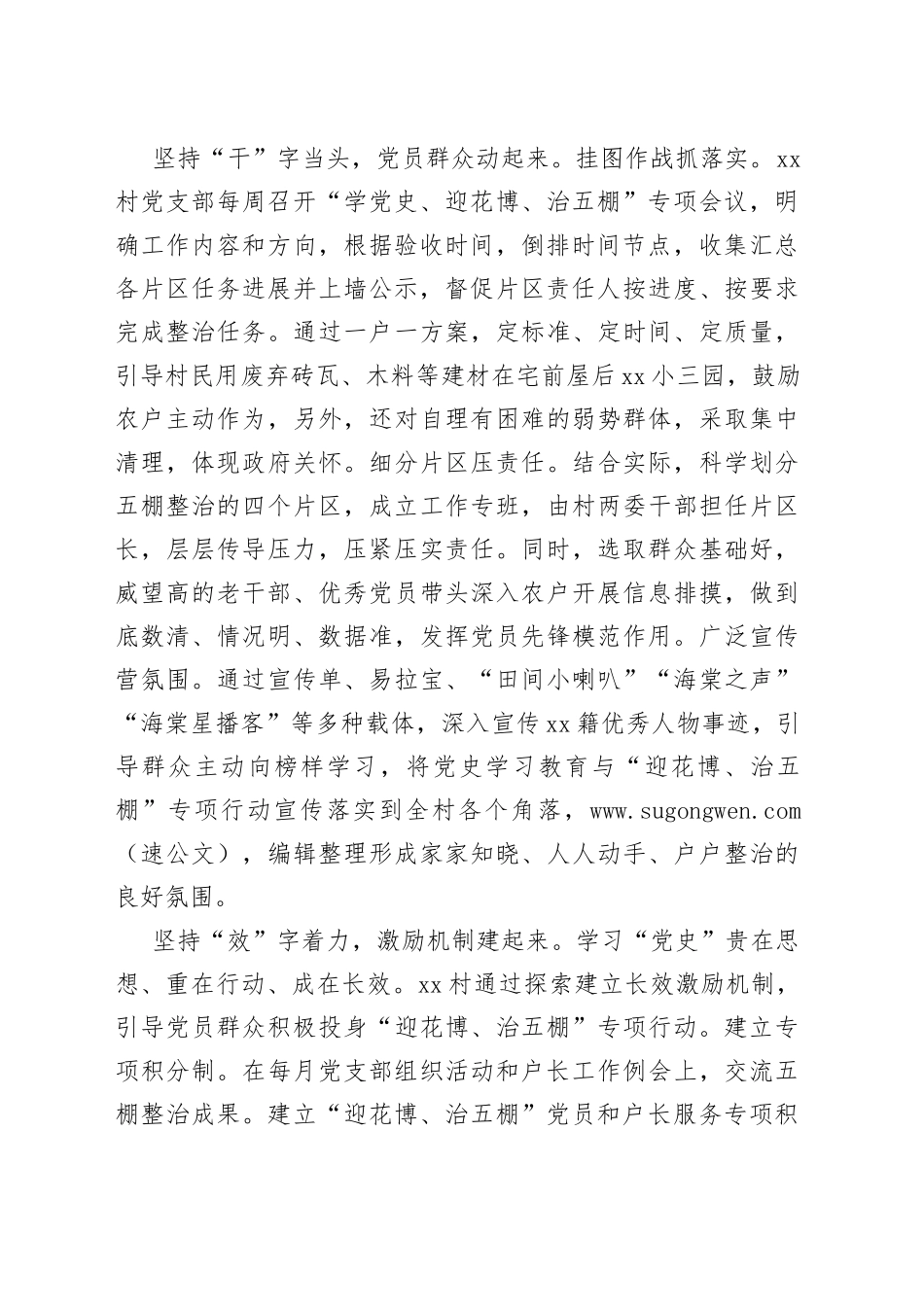 村（社区）党史学习教育阶段性总结汇报_第2页