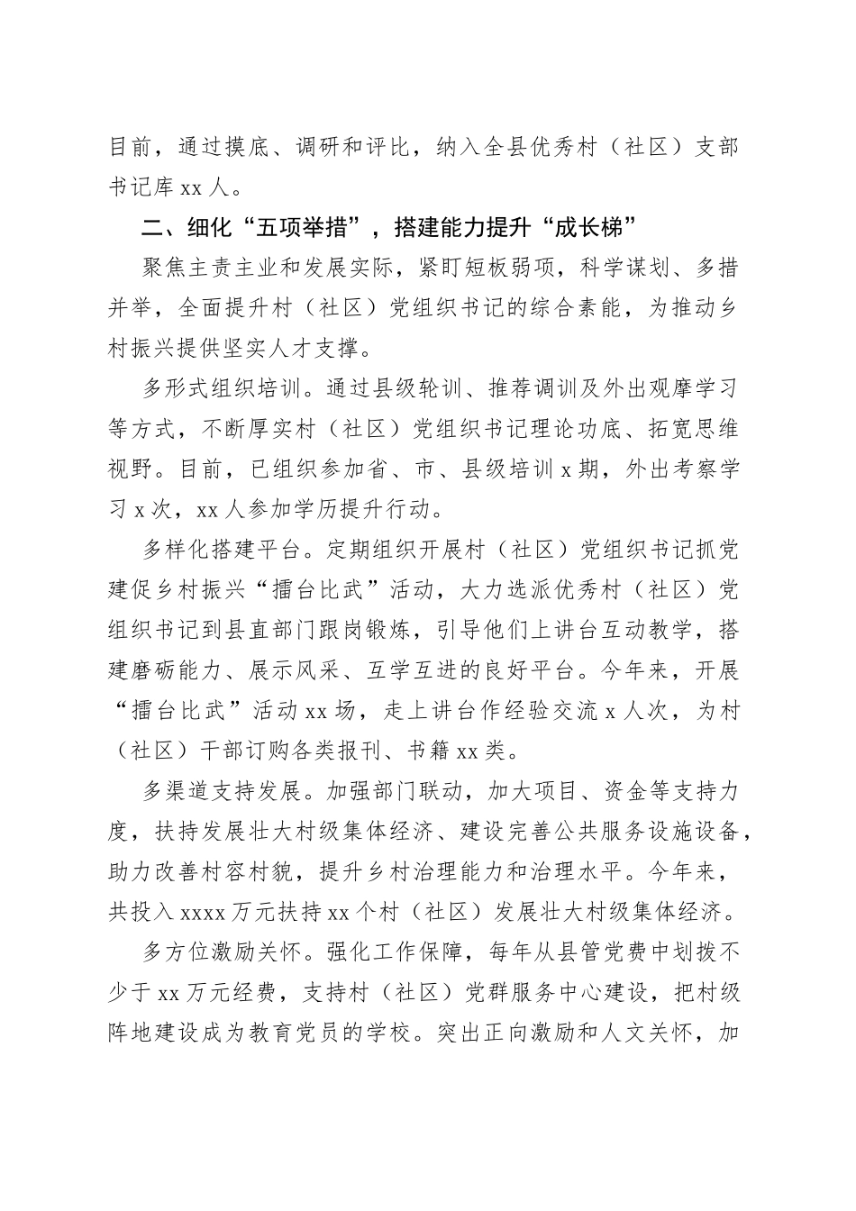 村（社区）党组织书记队伍建设工作汇报_第2页