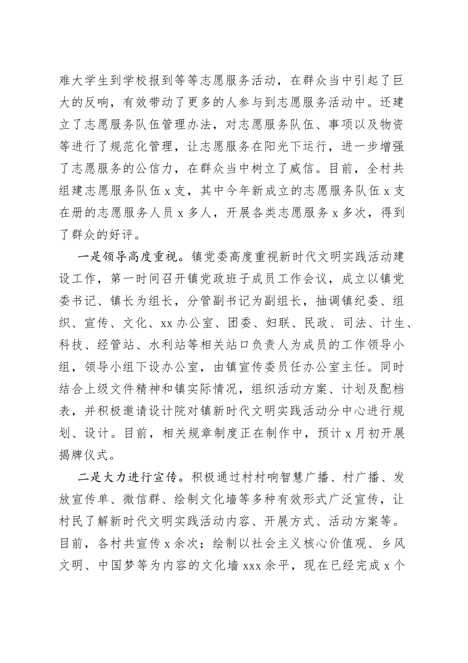 村（社区）新时代文明实践中心建设工作总结_第2页