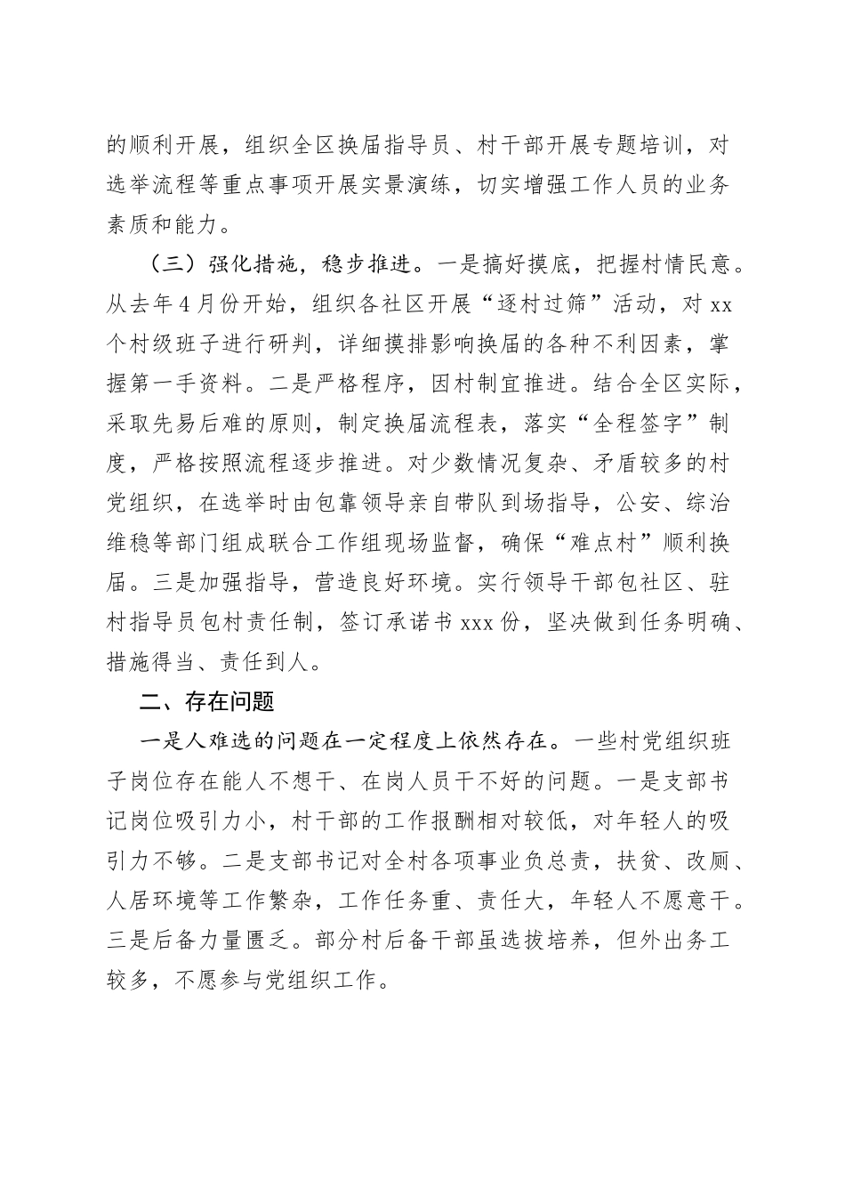 村“两委”换届工作情况汇报_第2页