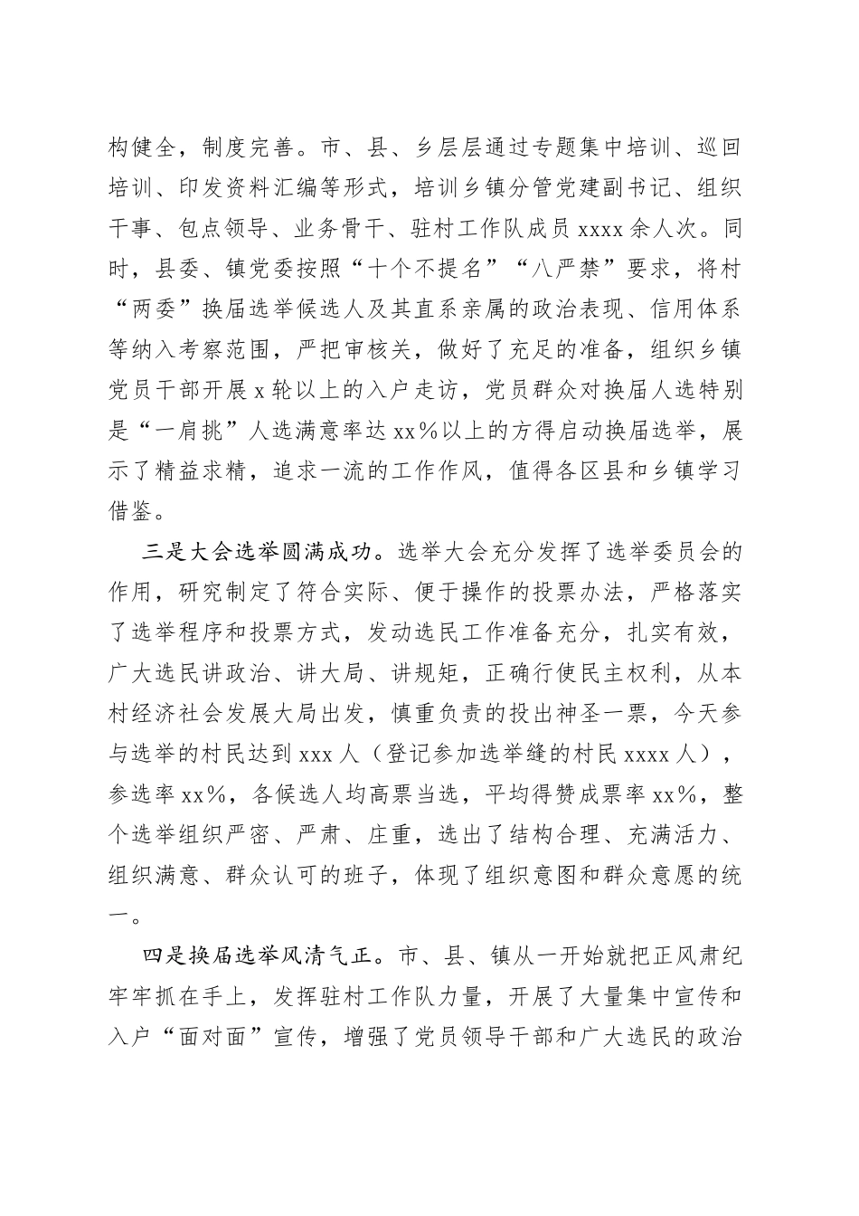 村“两委”换届选举工作现场推进会上的讲话_第2页