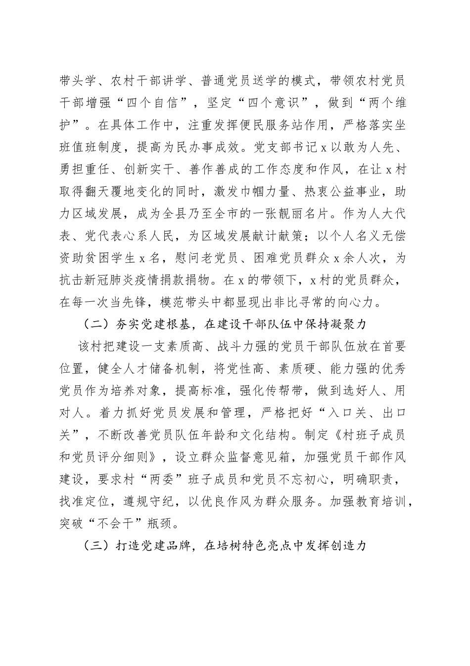 村党建调研报告：坚持党建引领推动乡村振兴_第2页