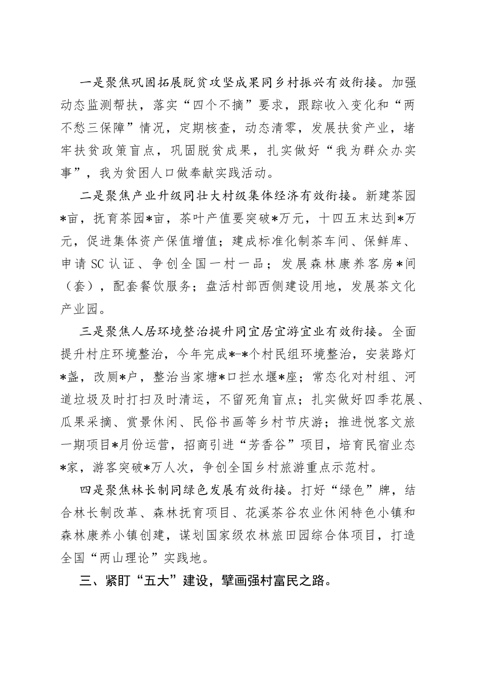 村党委全面推进乡村振兴动员大会上的表态发言_第2页