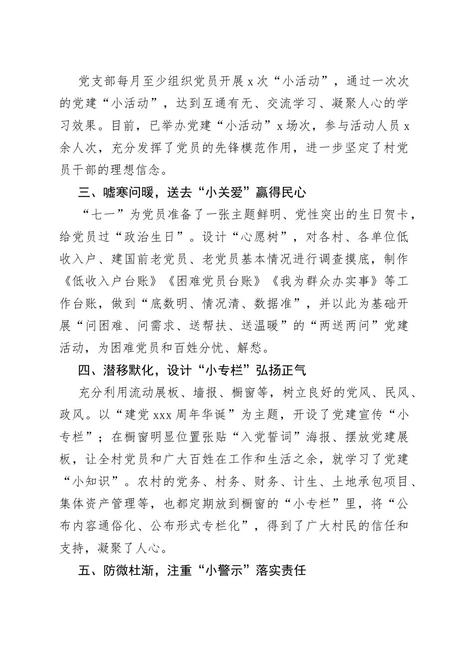 村党支部“五小党的建设”党支部工作法_第2页