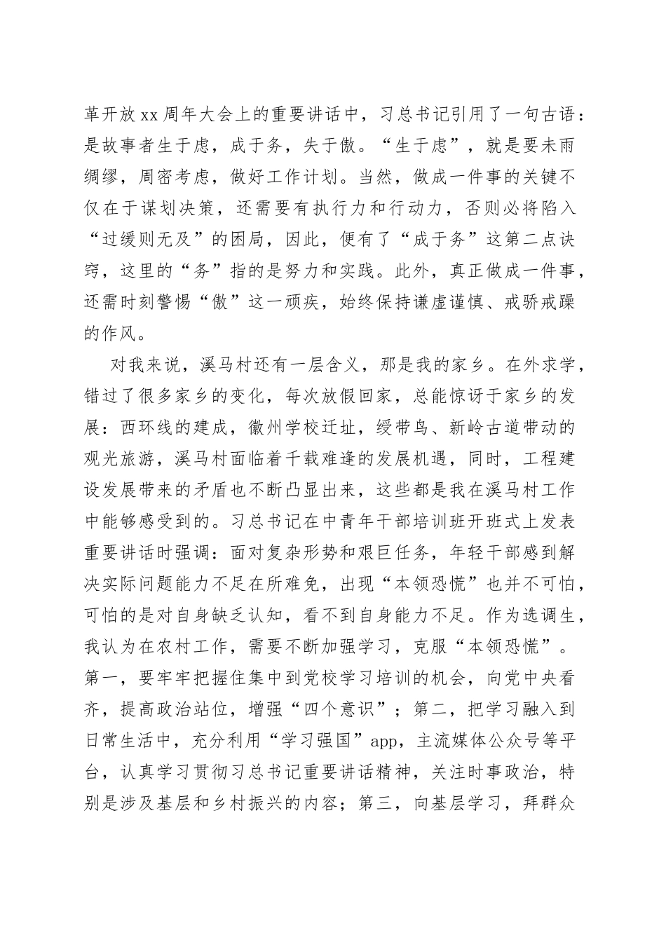 村党支部书记助理选调生在青年干部座谈会上的发言材料_第2页