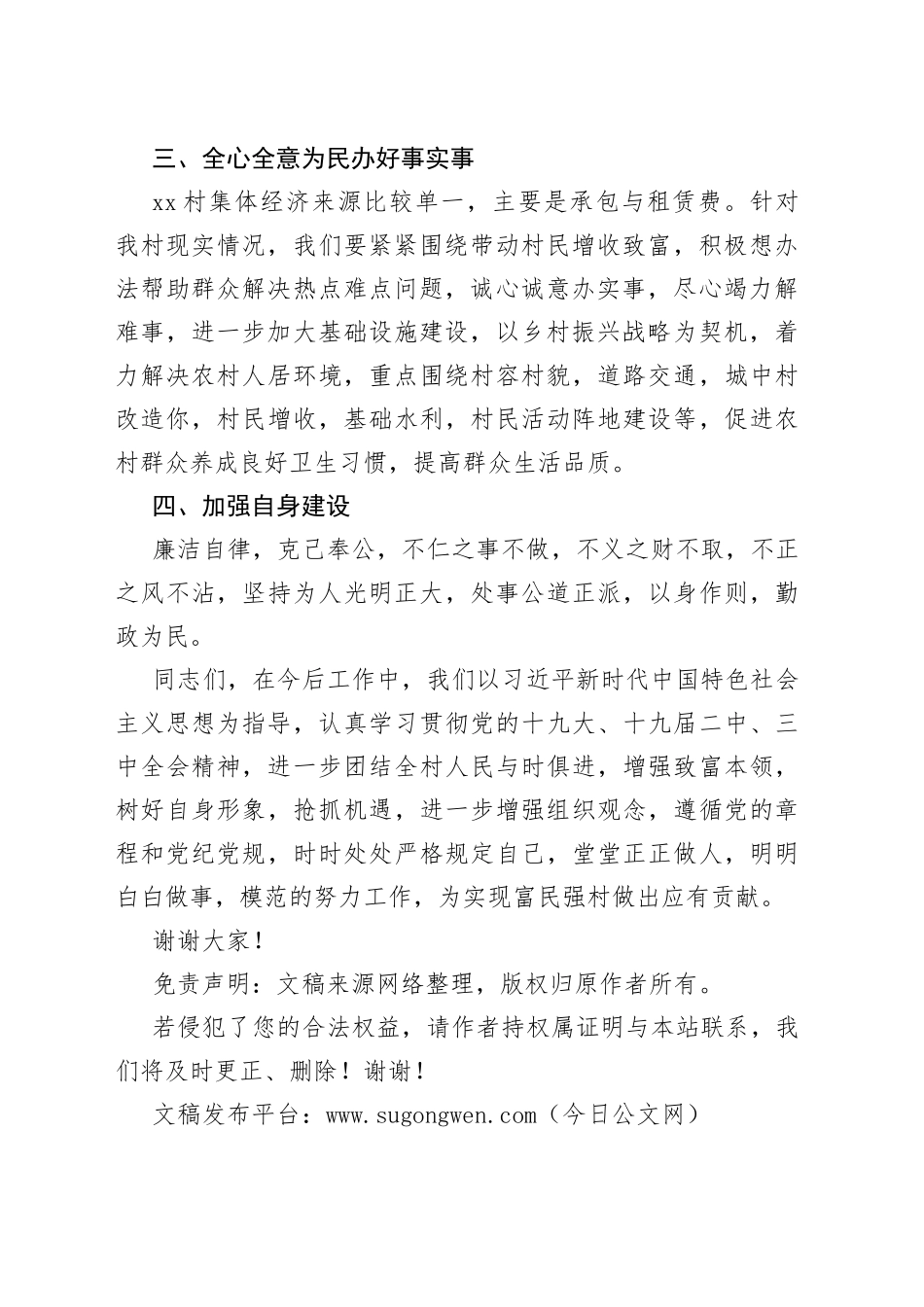 村党总支书记任职表态发言（村、社区）_第2页