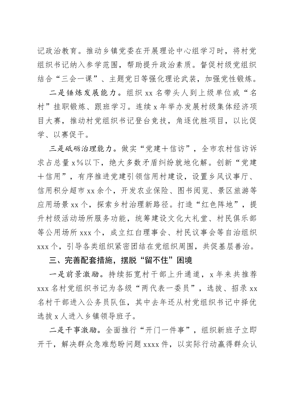 村党组织带头人队伍建设经验汇报_第2页