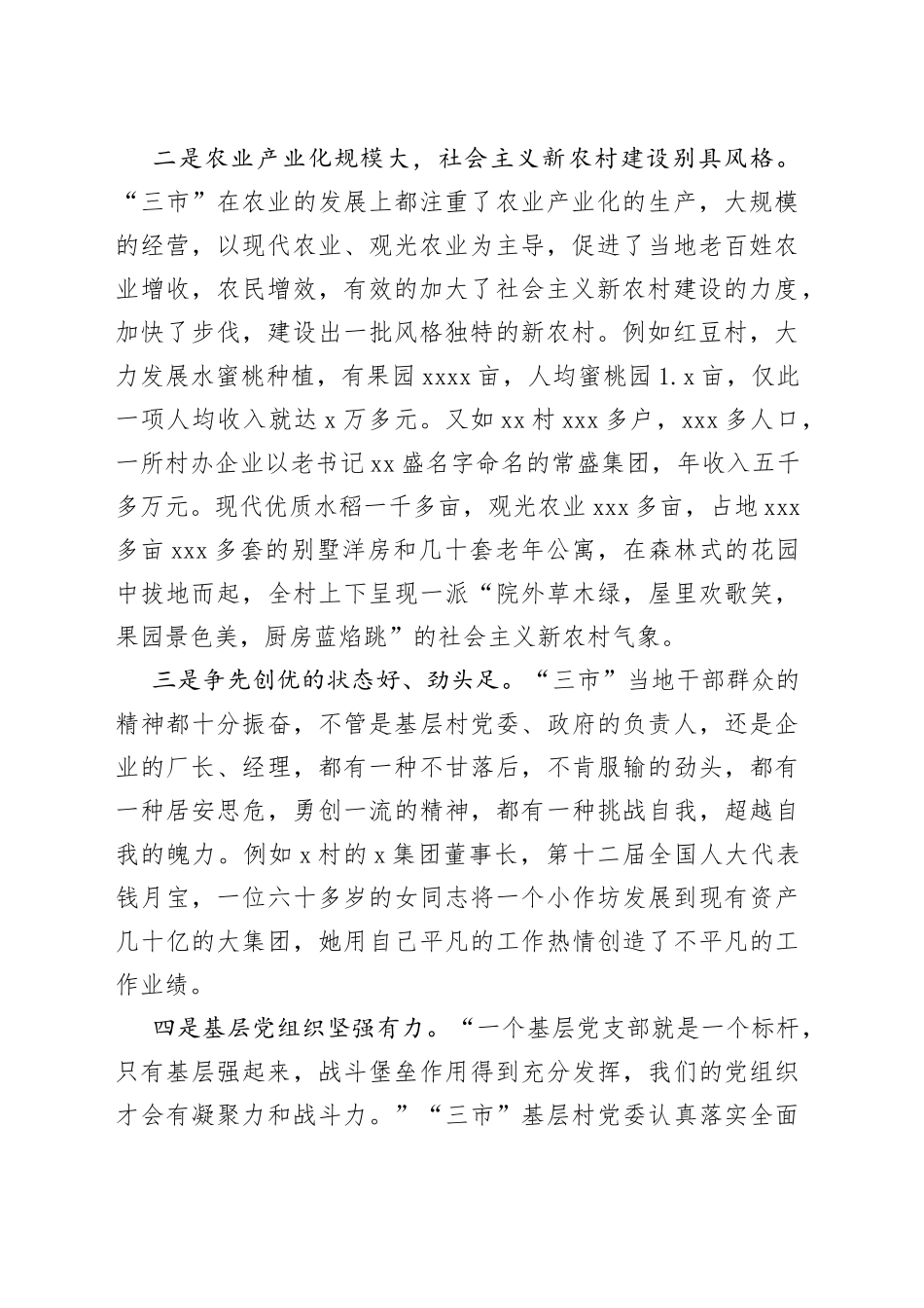 村党组织书记暨第一书记培训班个人心得_第2页