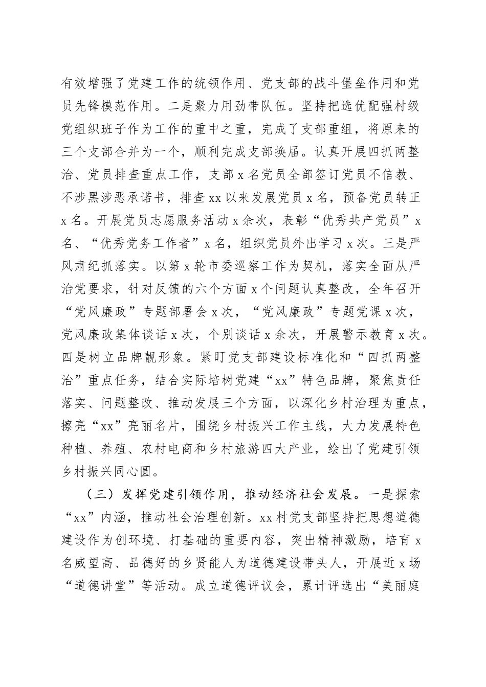 村党组织书记抓党建工作述职报告_第2页