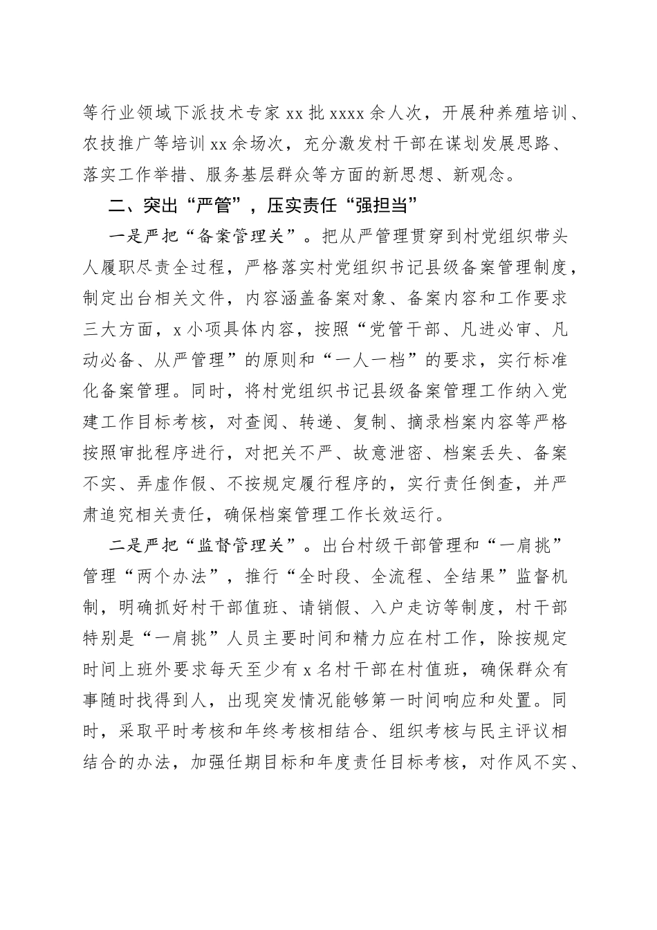 村干部队伍建设工作汇报_第2页