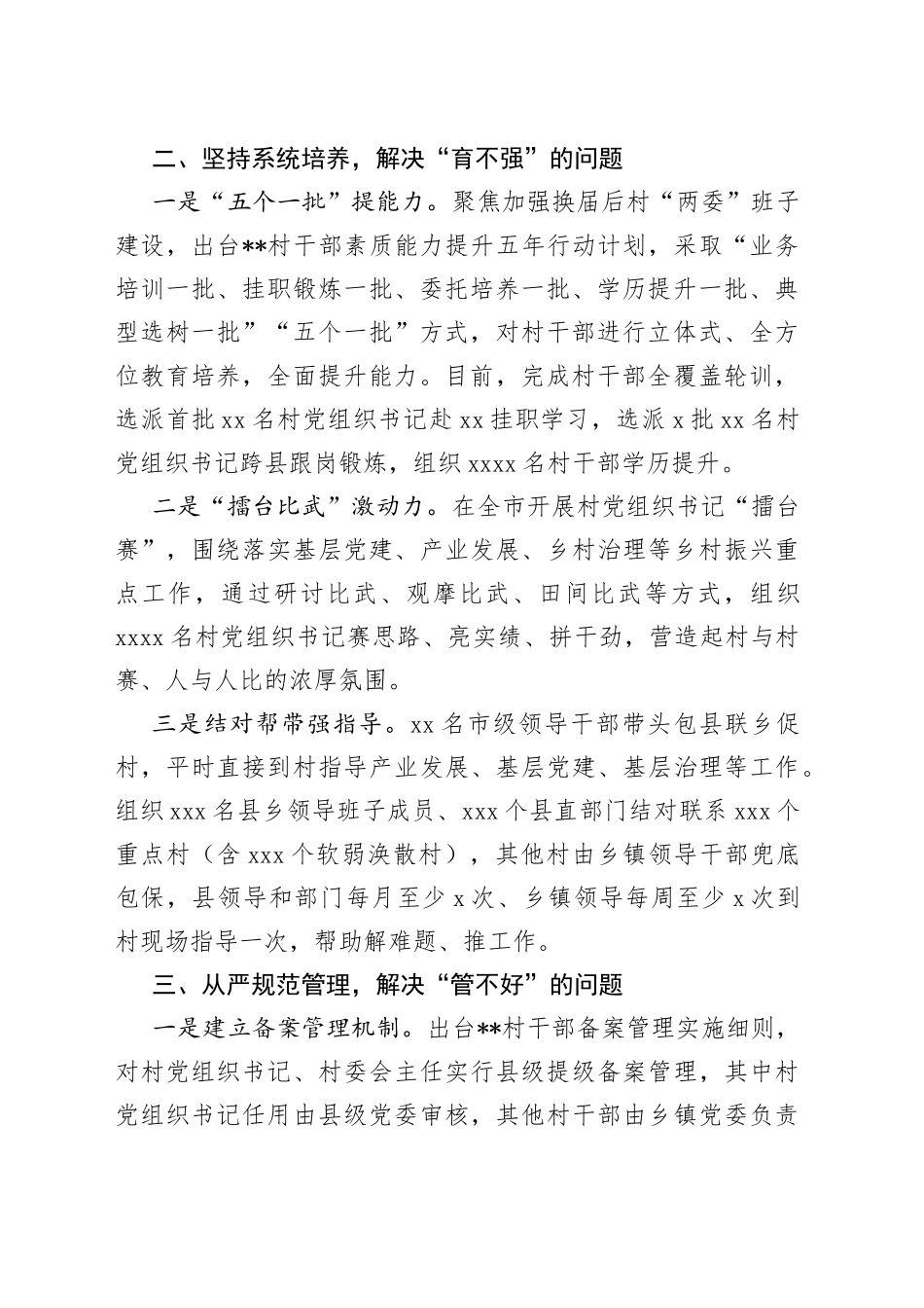 村干部队伍建设交流发言材料_第2页