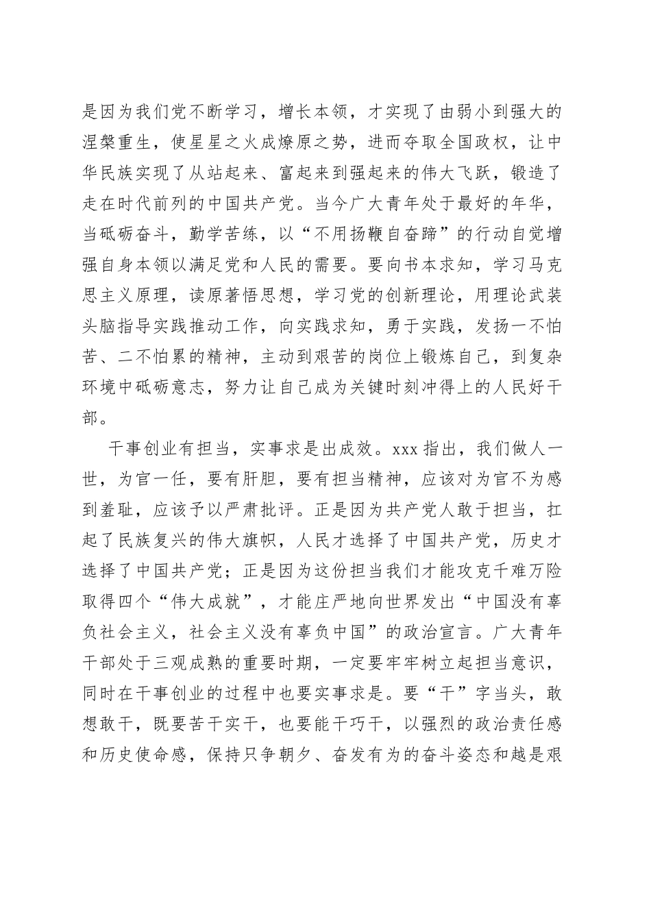 村干部学习贯彻组织部长会议精神心得体会_第2页