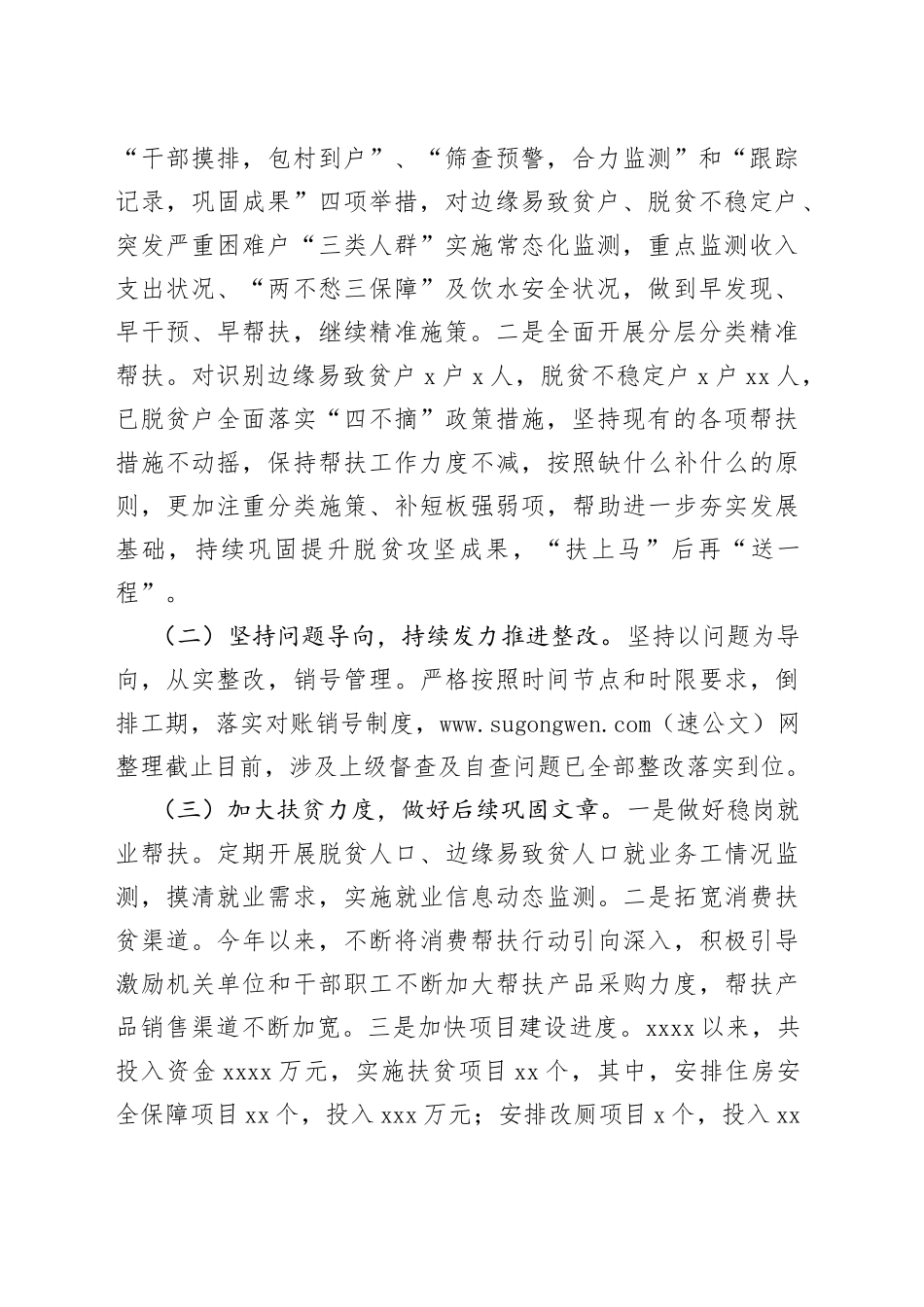 村巩固拓展脱贫攻坚成果工作情况汇报_第2页