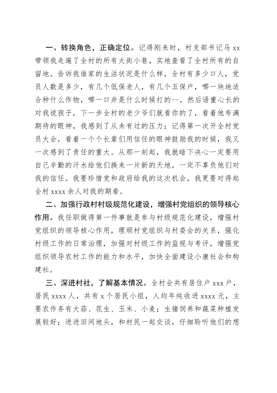 村官述职报告_第2页