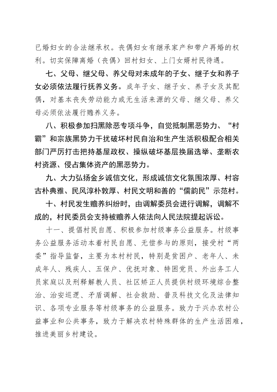 村规民约_第2页