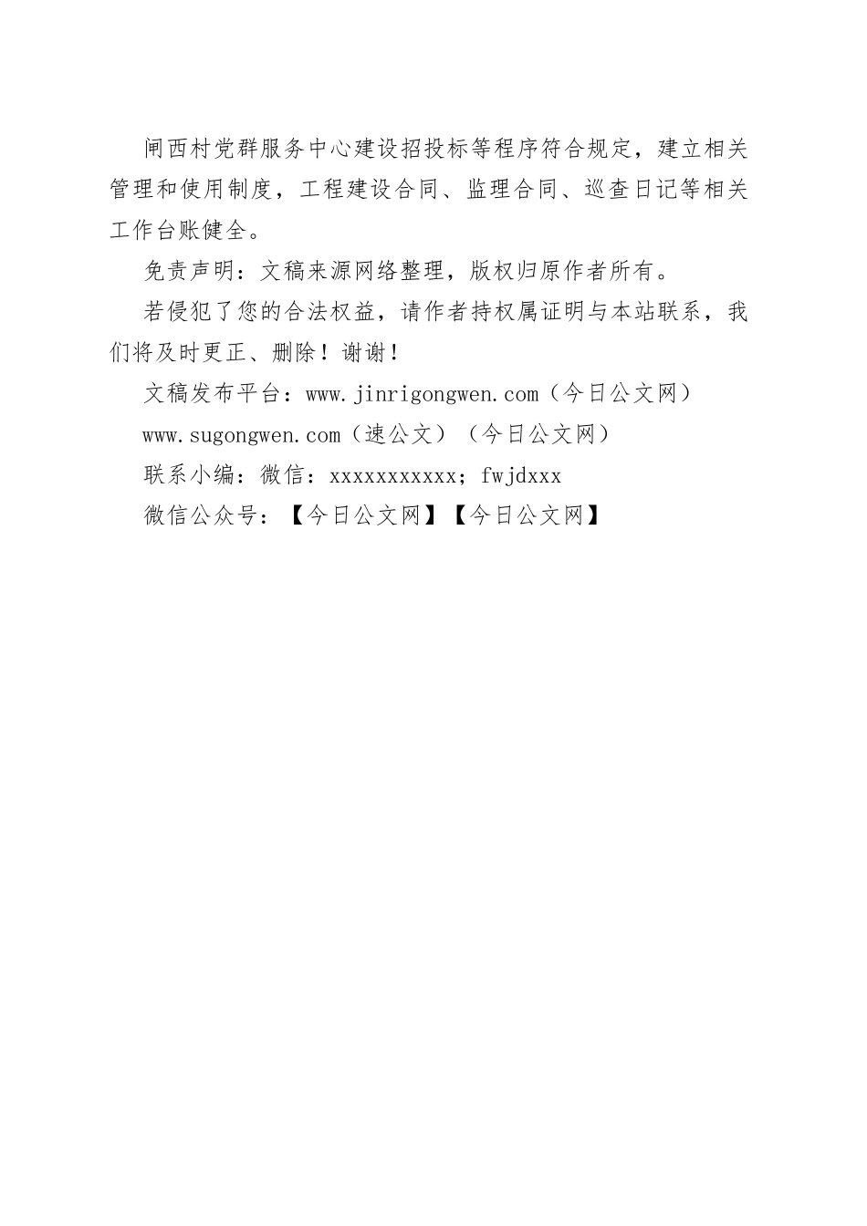 村级党群服务中心建设情况自查总结_第2页