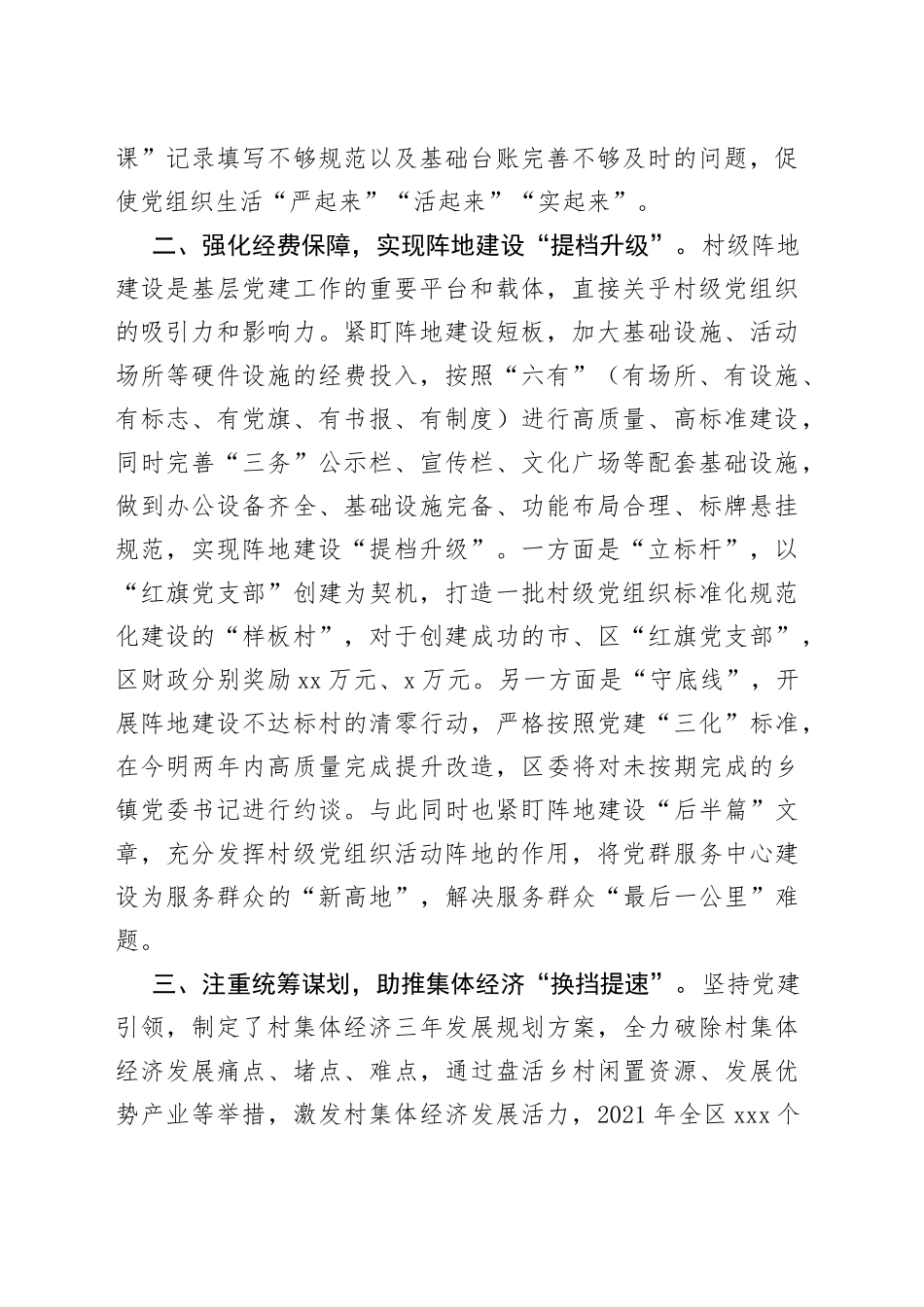 村级党组织建设经验交流材料_第2页