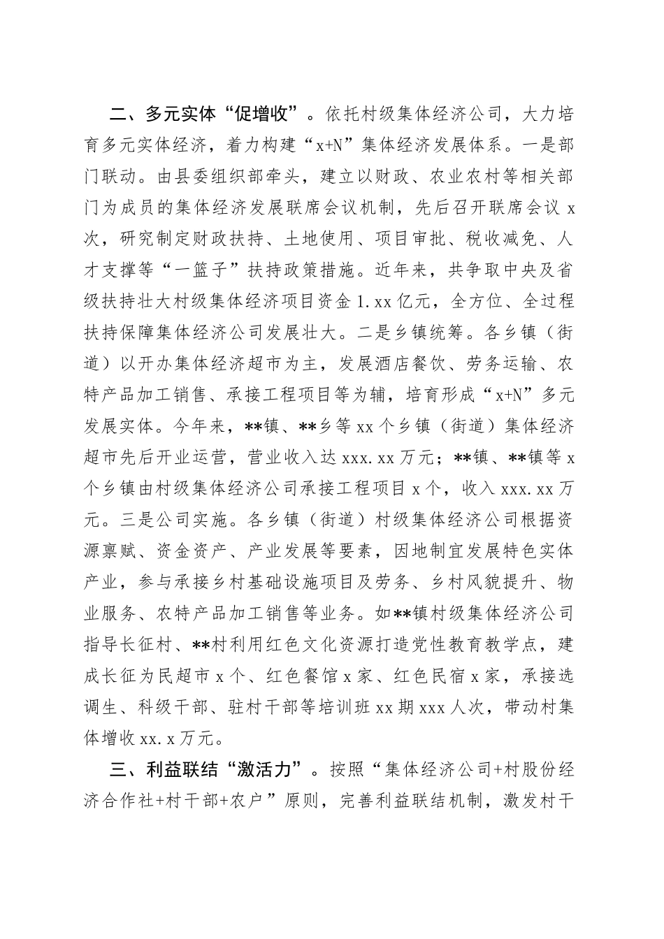 村级集体经济高质量发展经验材料_第2页
