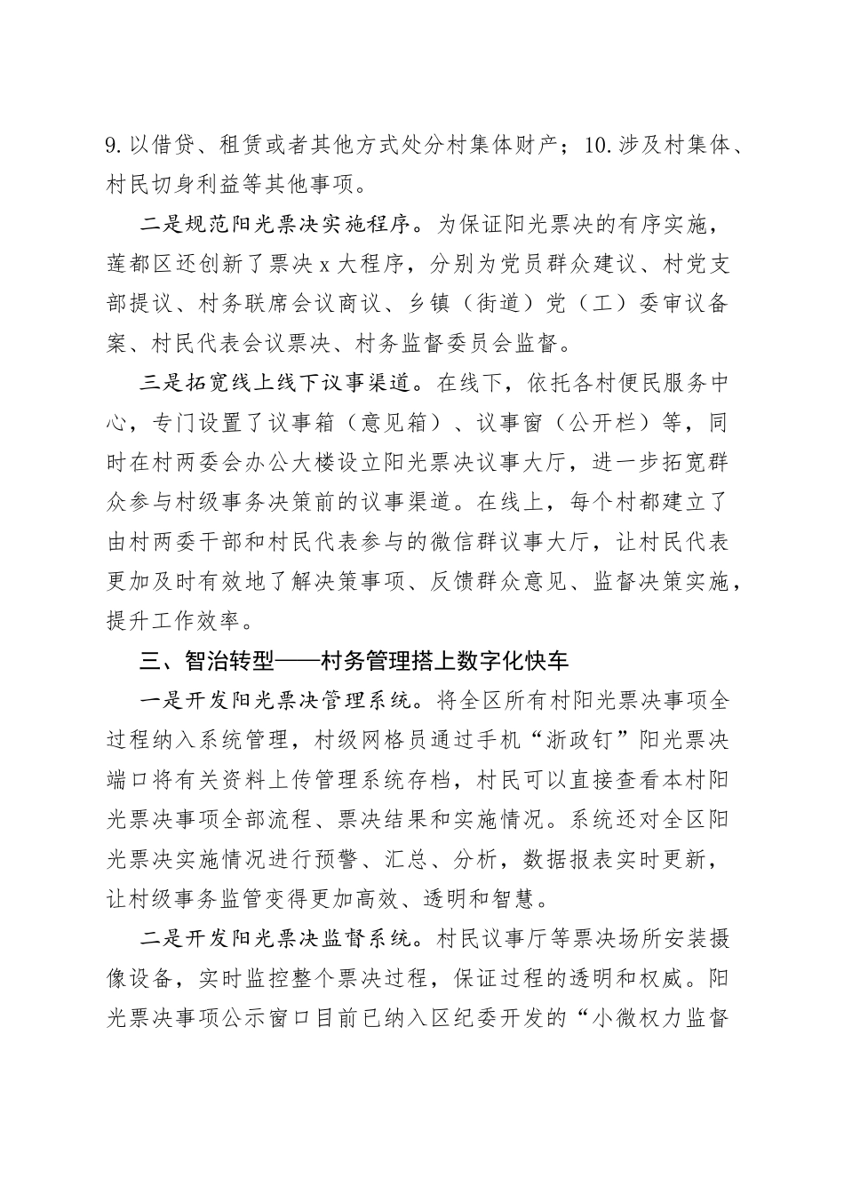 村级事务阳光票决制助推农村社区治理创新_第2页