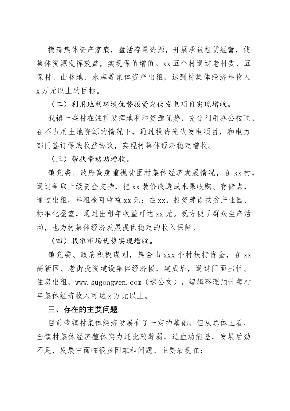 村集体经济发展现状调研报告_第2页