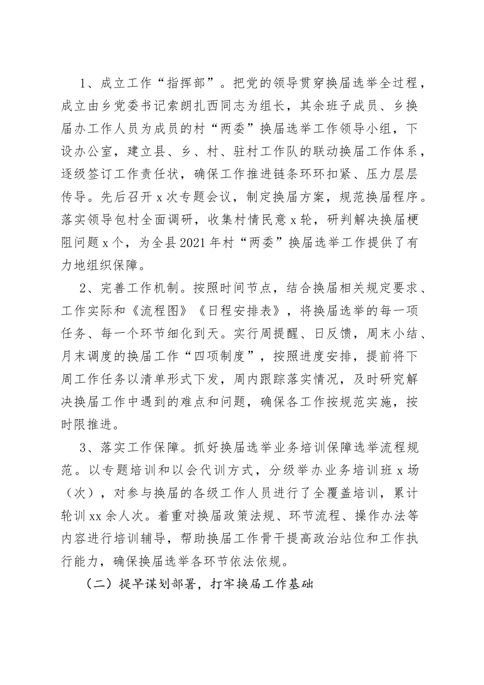 村两委换届工作总结_第2页
