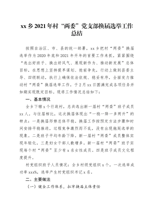 村两委换届工作总结