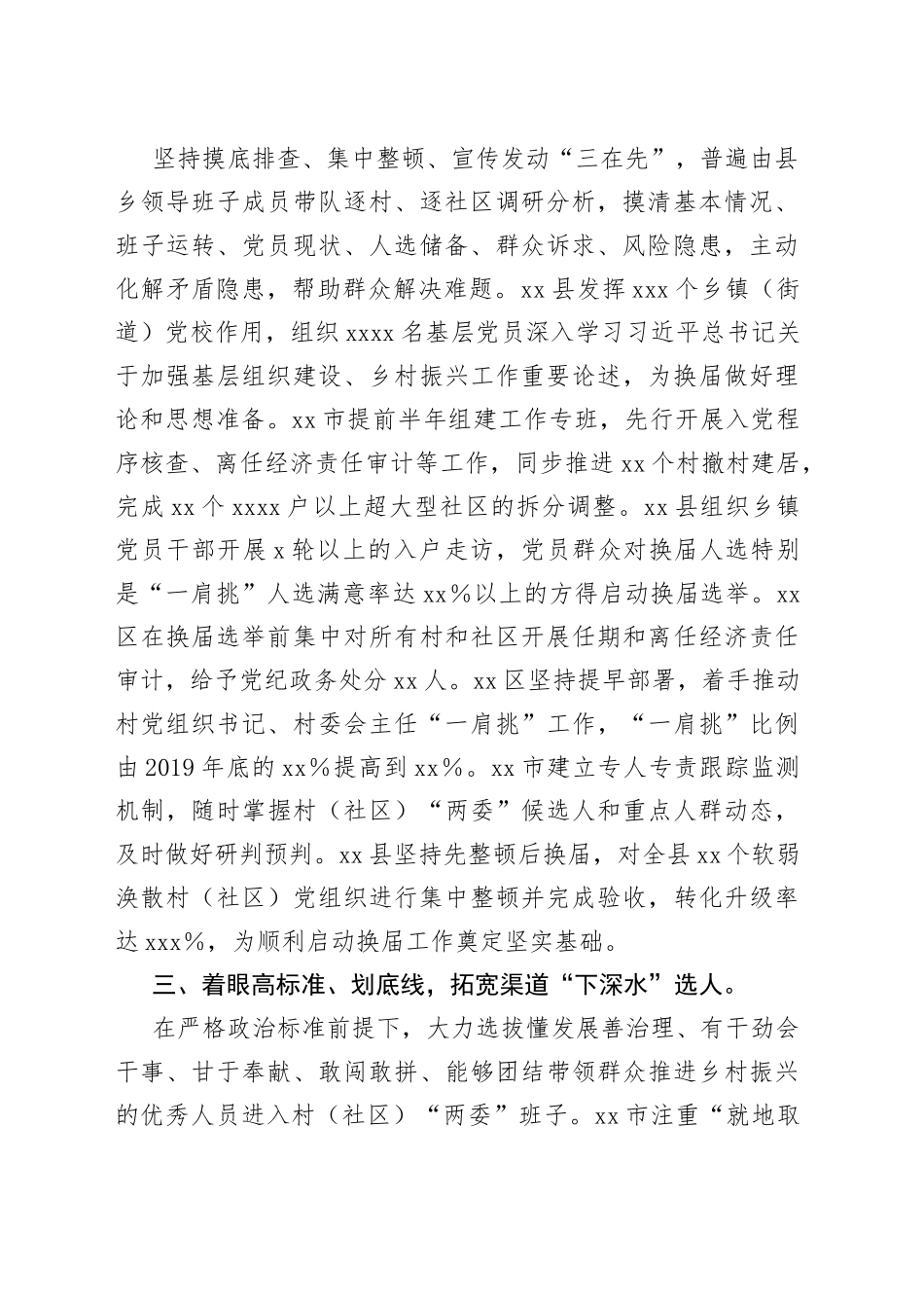 村社区“两委”换届工作典型经验材料_第2页