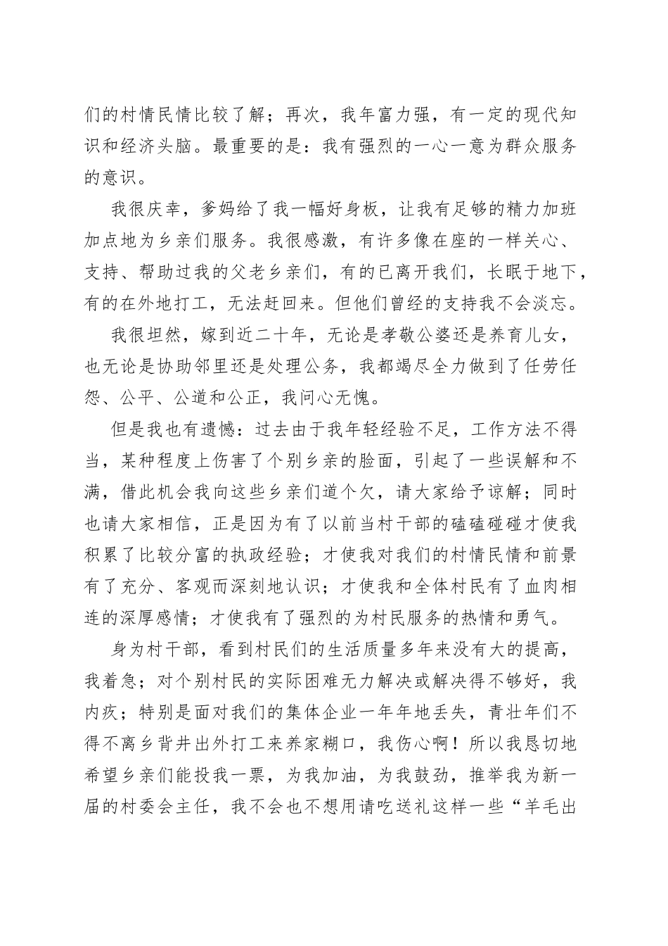 村委会主任竞职演讲稿范文_第2页