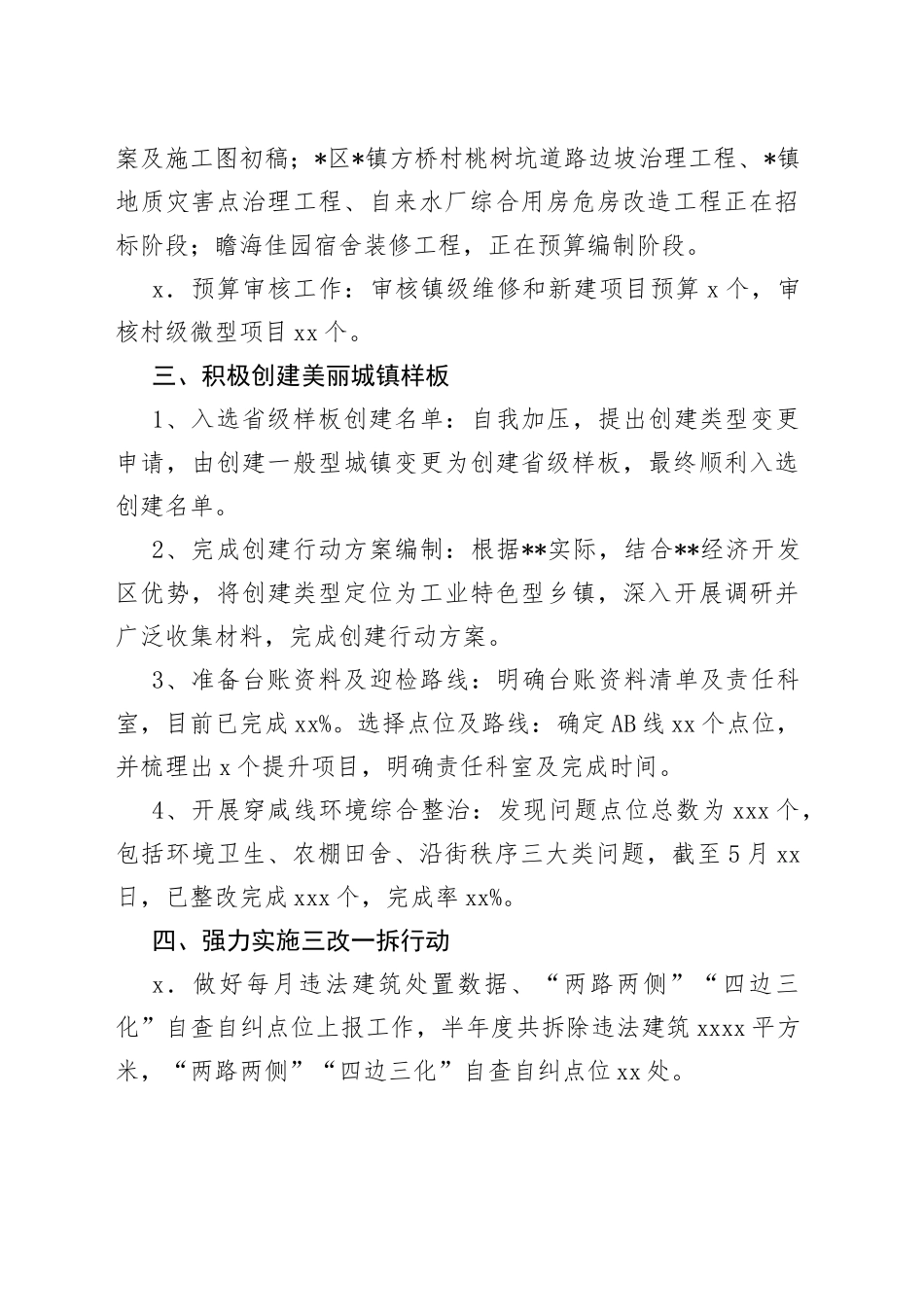 村镇建设办2022年上半年工作总结_第2页