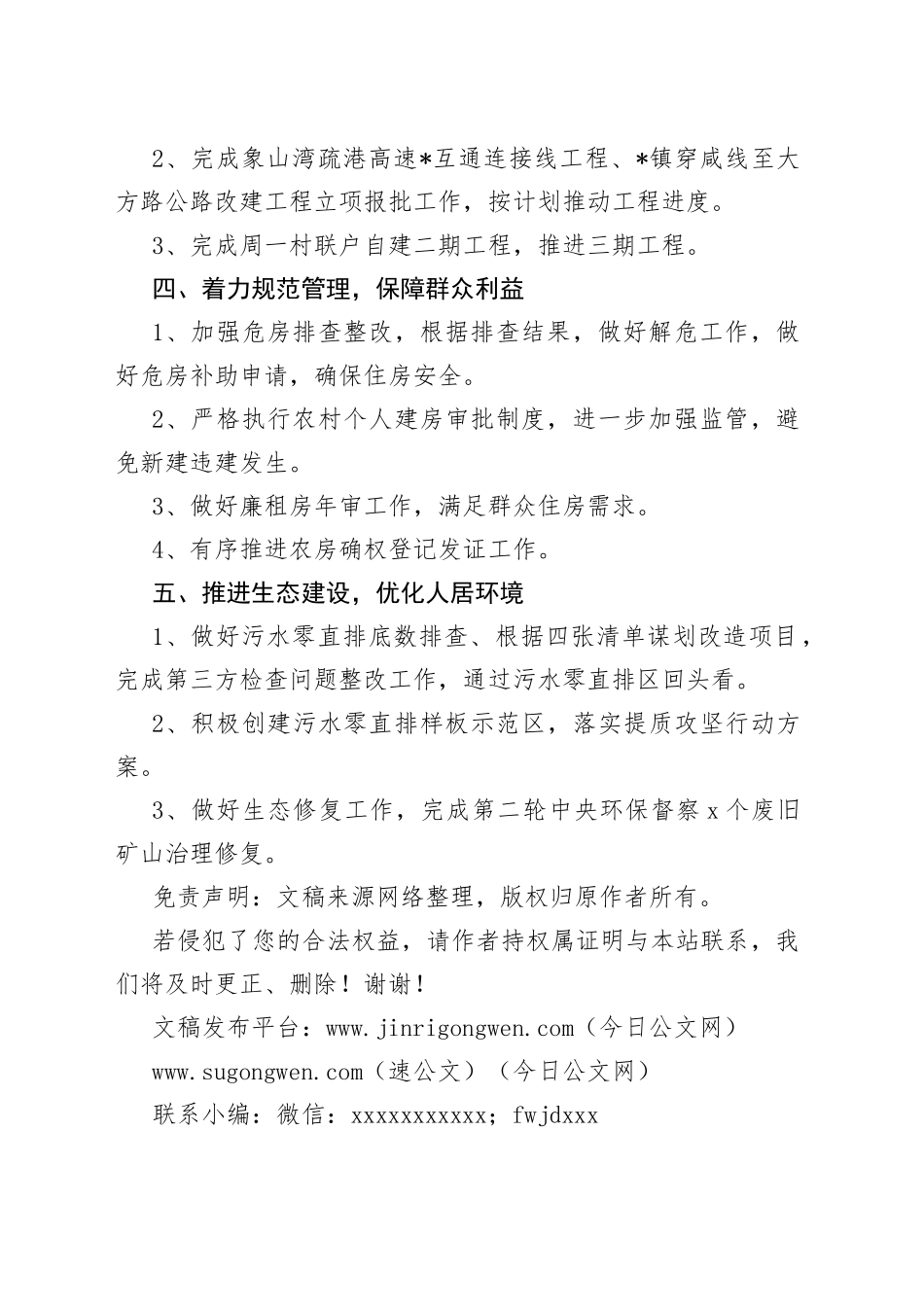 村镇建设办2022年下半年工作计划_第2页