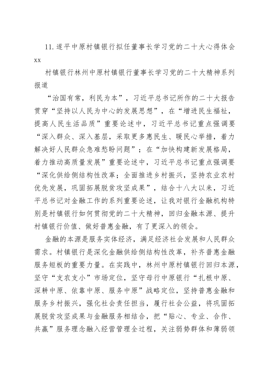 村镇银行学习党的二十大会议精神汇编（11篇）_第2页