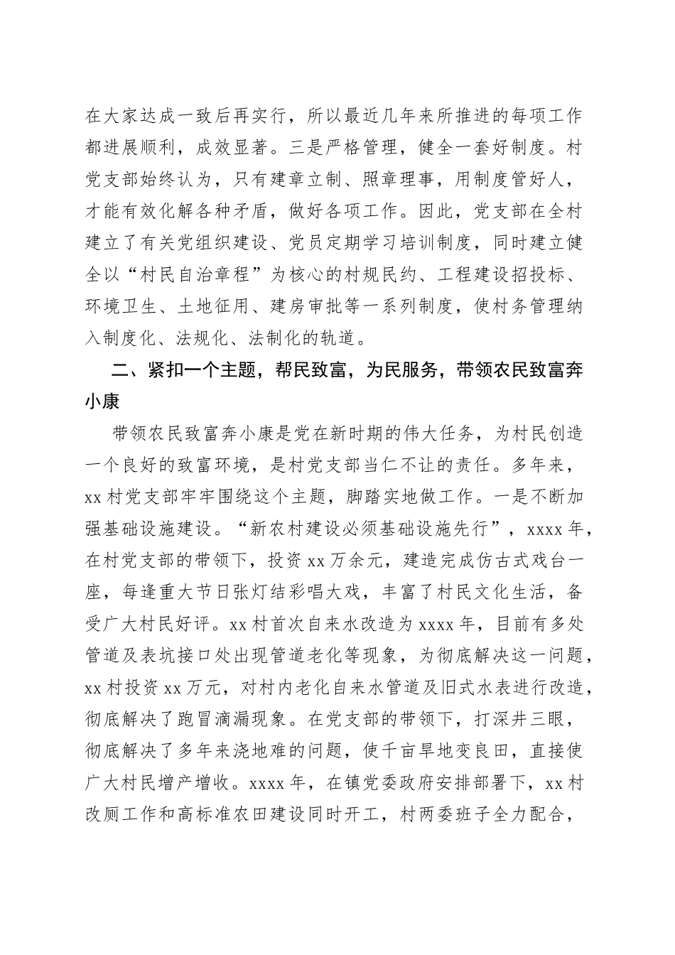 村支部先进基层党组织典型事迹材料_第2页