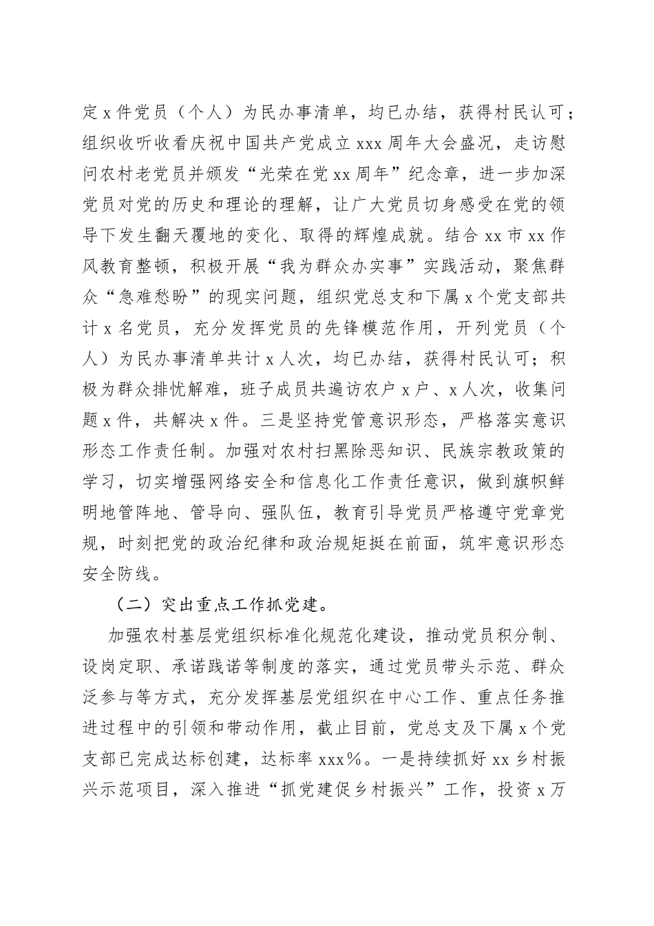 村支书抓基层党建工作述职报告_第2页