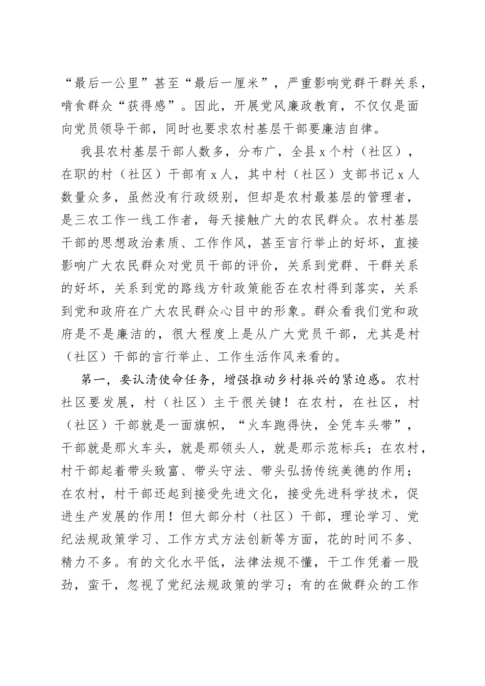 村主干培训廉政党课_第2页