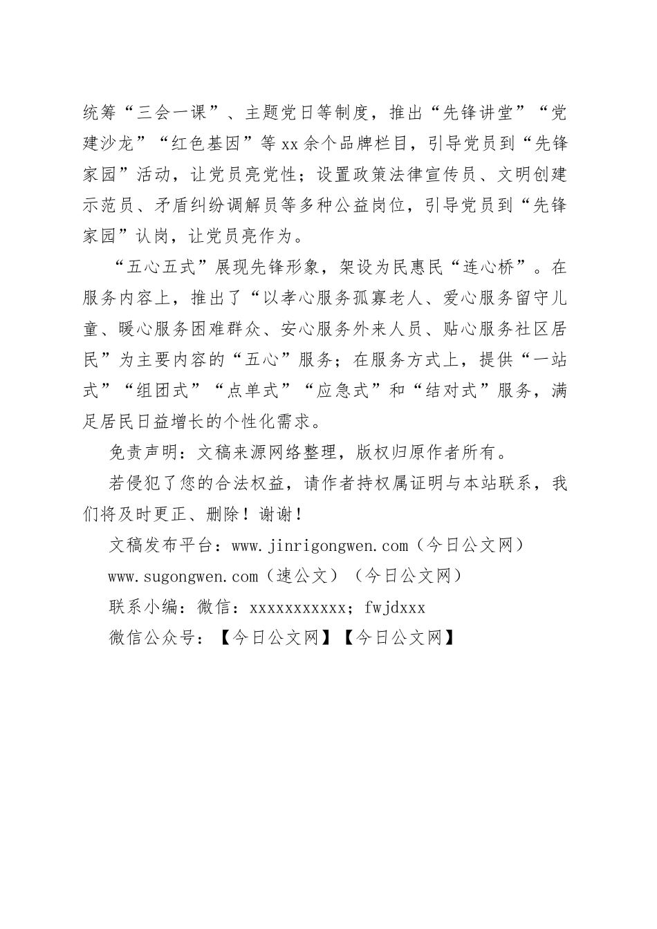 搭建“先锋家园”平台打造城市基层党建综合体_第2页