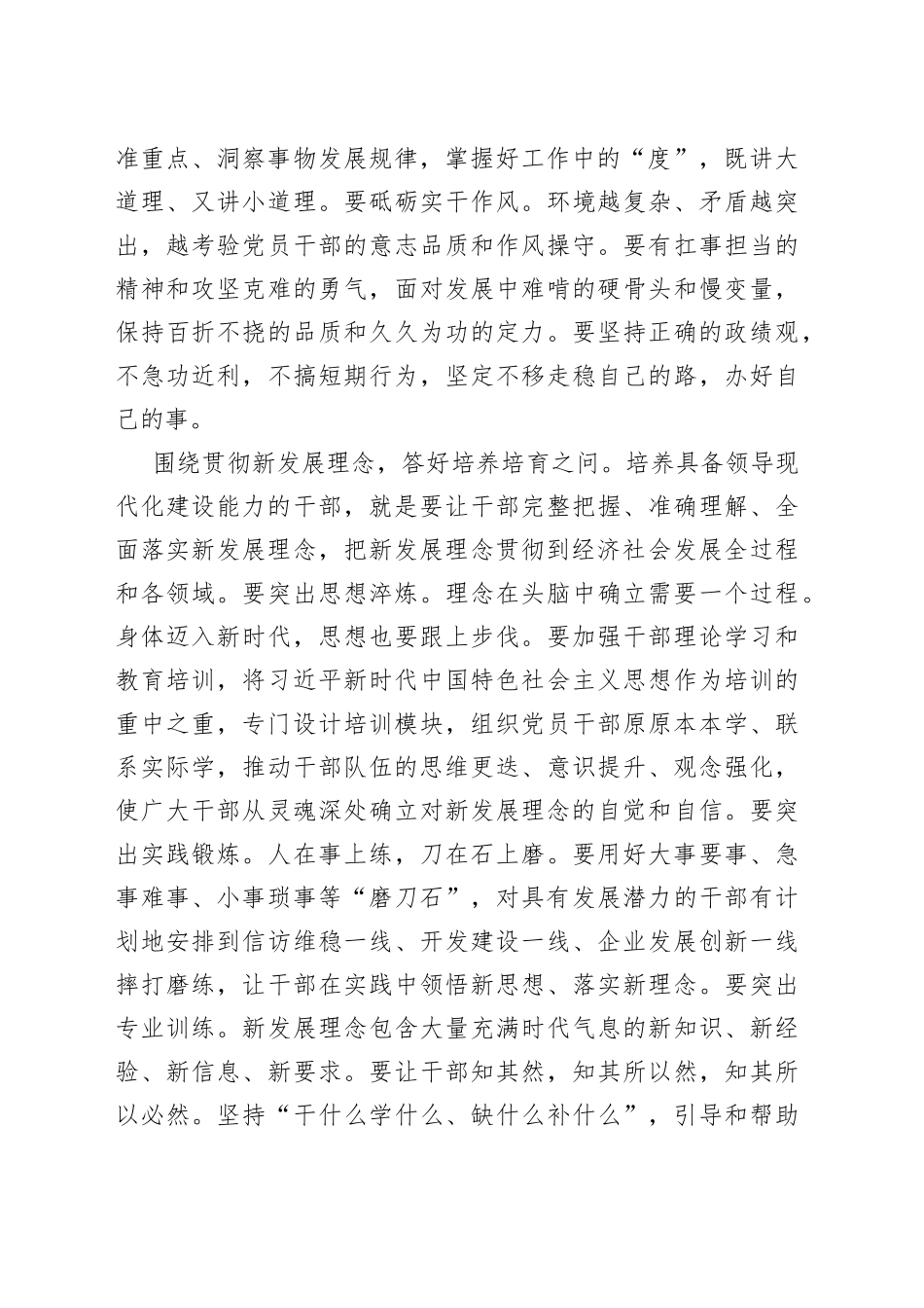 答好干部队伍建设的现代化之问_第2页