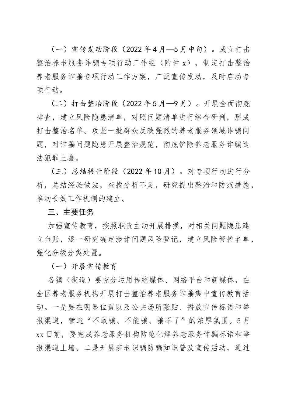 打击整治养老服务诈骗专项行动方案_第2页