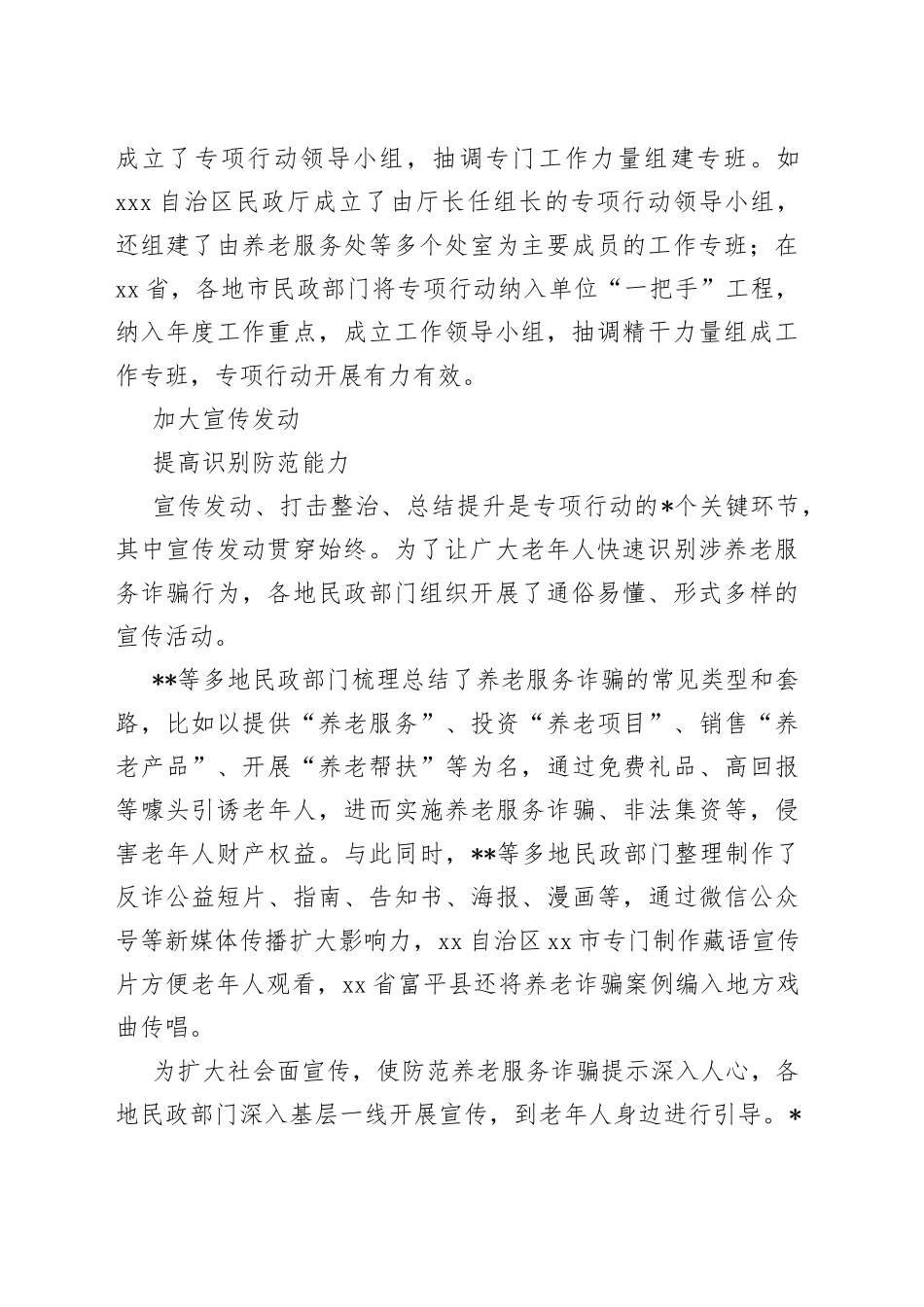 打击整治养老诈骗专项行动工作总结_第2页