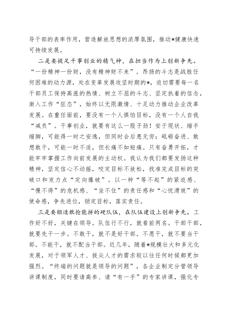 打铁还需自身硬，作风建设永远在路上领导作风建设发言稿_第2页