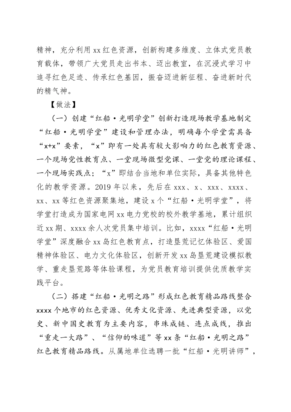 打造“红船光明”立体式党员教育载体_第2页