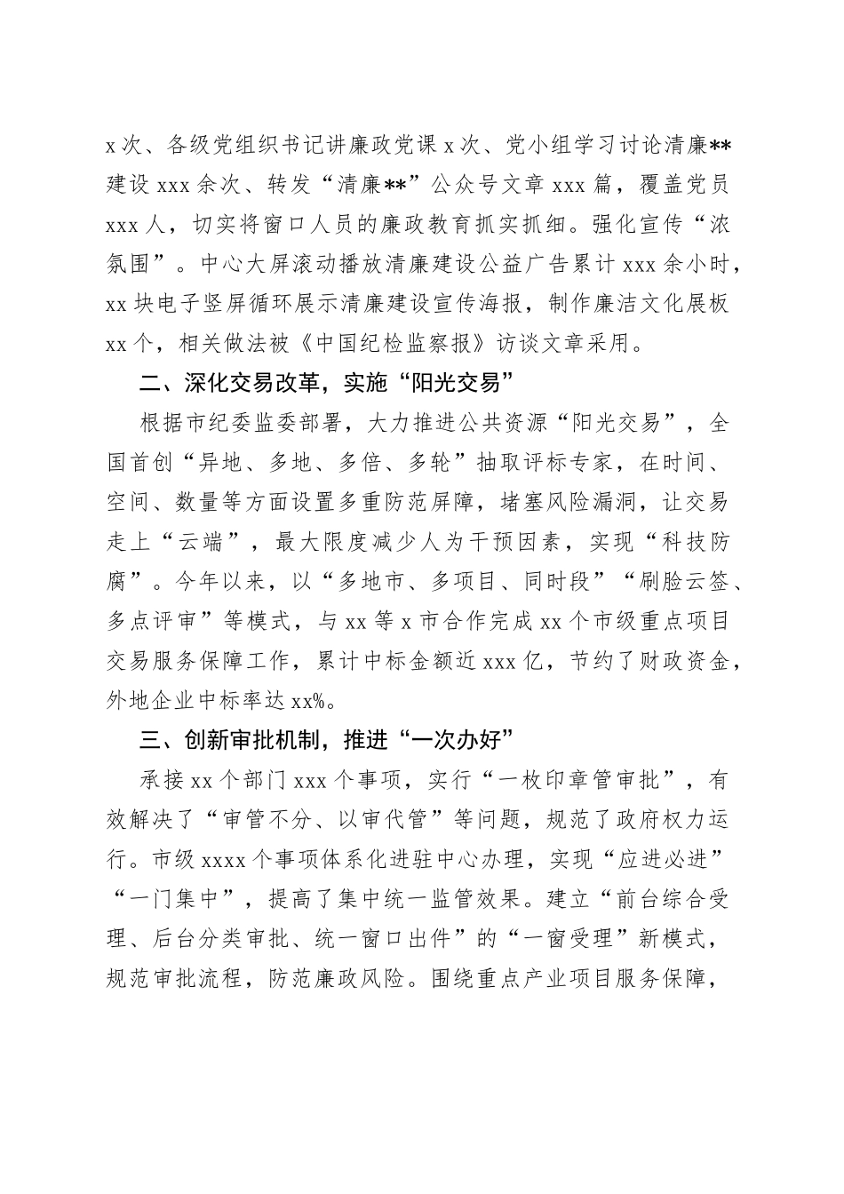 打造“清廉审批”，助推清廉机关建设走在前开新局在全市清廉城市建设座谈会上的交流发言_第2页