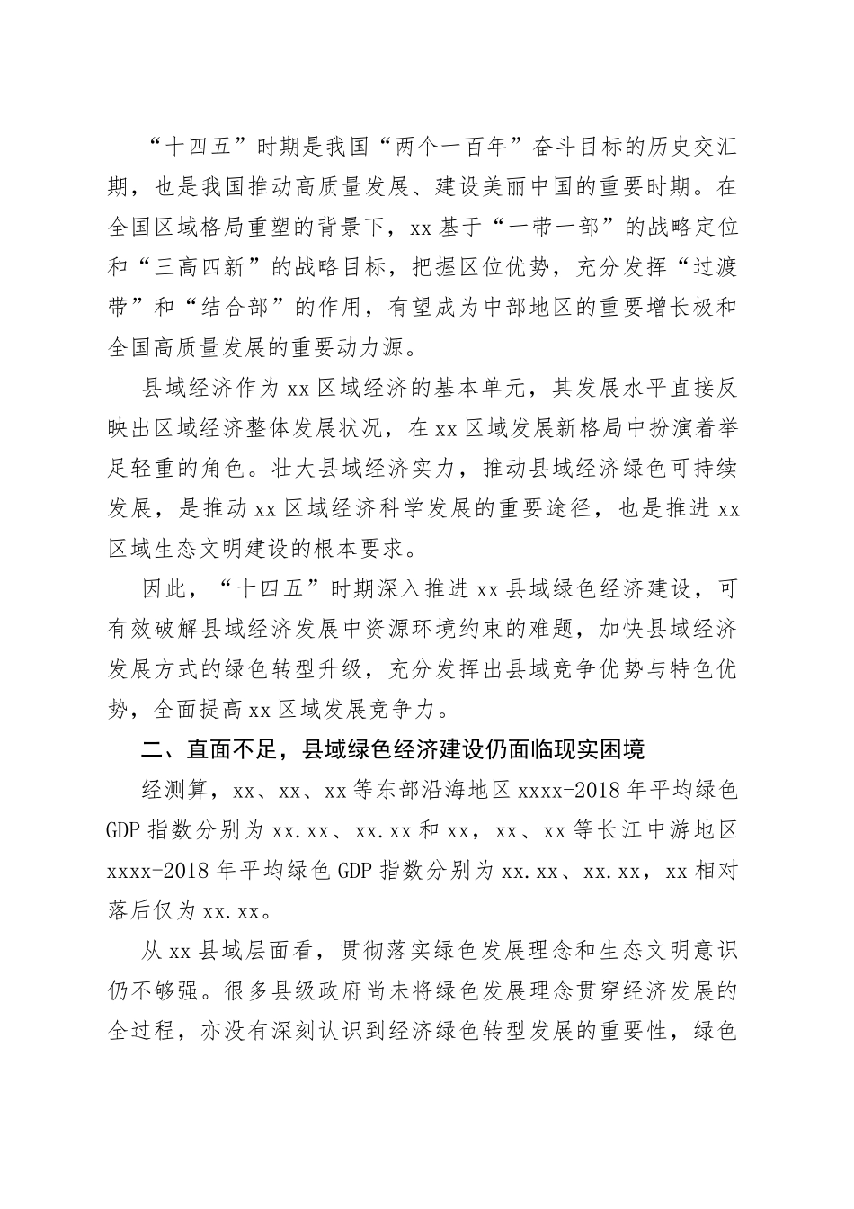 打造“颜值”与“实力”并存的县域经济新版本_第2页