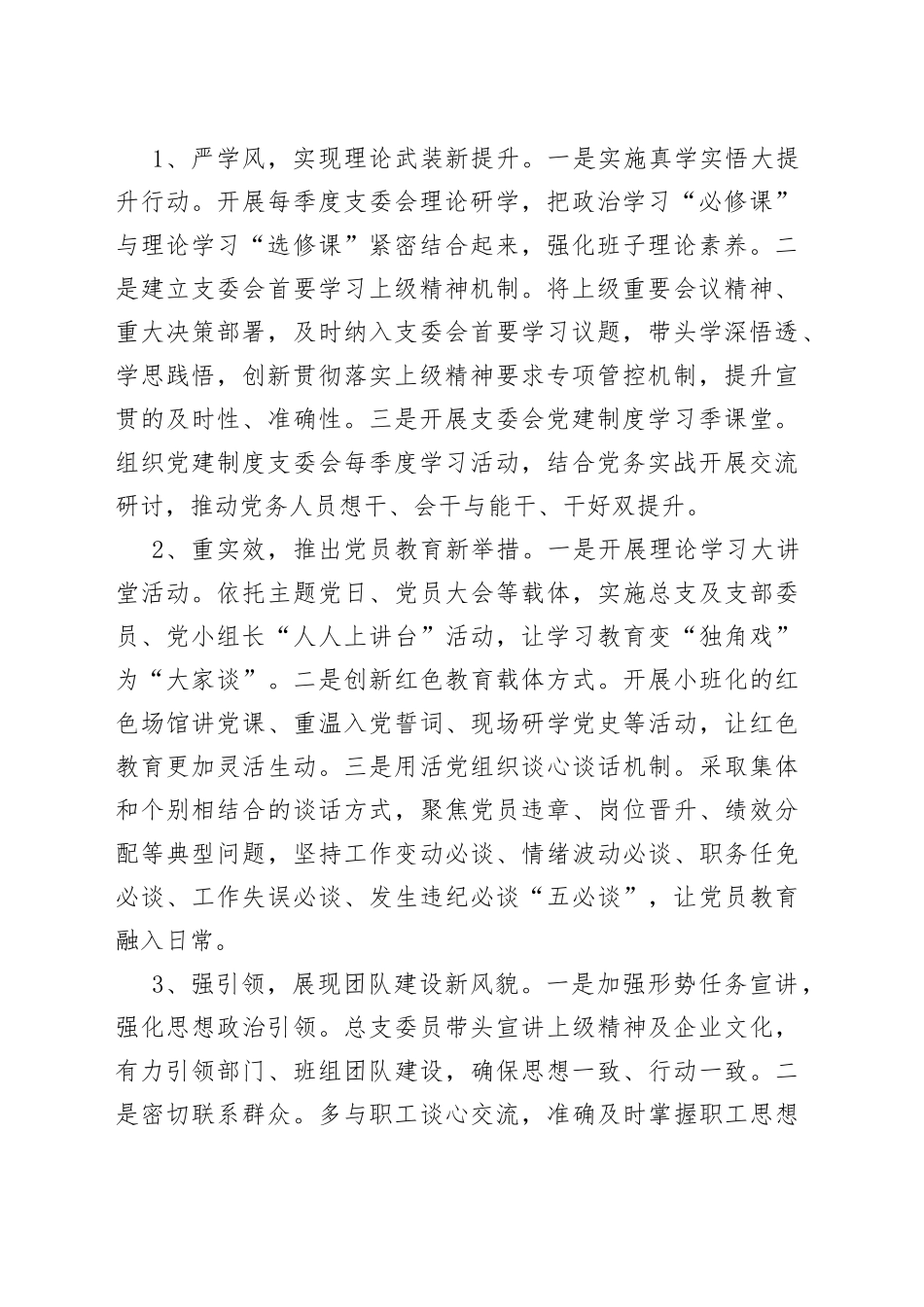 打造党建引领面貌新、管理新、成果新“三新”特色党支部_第2页