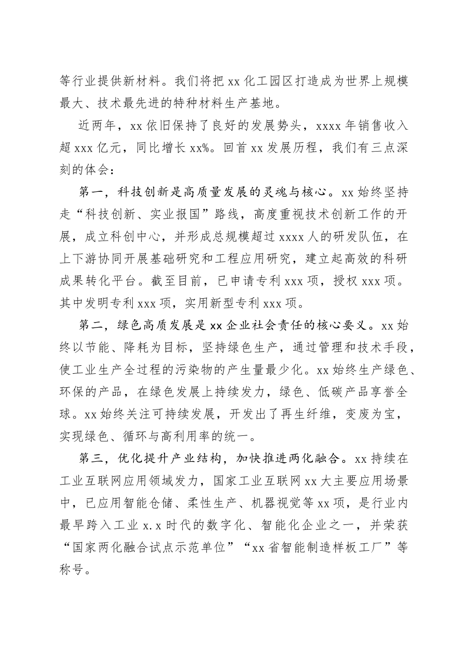 打造国际领先特种材料生产基地_第2页